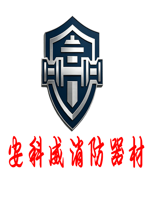 安科威消防器材